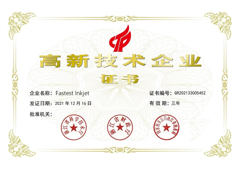 高新技术企业